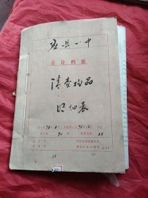 老资料。一厚册。8开。1970年全年。