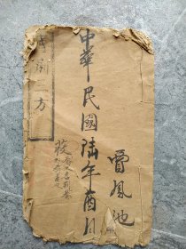 清同治年资料《瘧痢三方》单册资料，附胎产神效奇方，时疫白喉嚨捷要等等