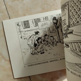 东郭先生 连环画 人美连环画家画库