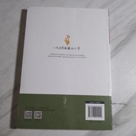 经方方证传真：胡希恕“以方类证”理论与实践（塑封未拆）