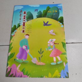 内蒙古少年报2022年3月份14