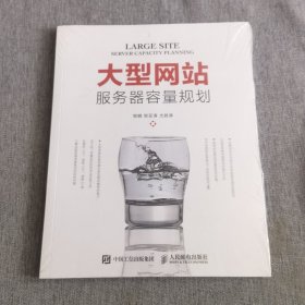 大型网站服务器容量规划