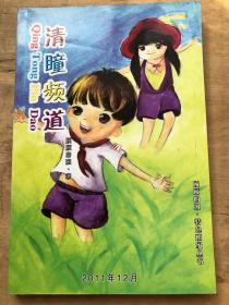 清瞳频道