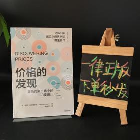 价格的发现复杂约束市场中的拍卖设计