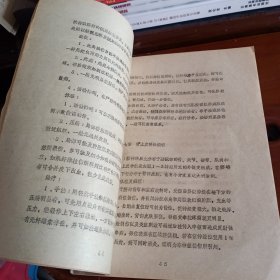 油印本：《手法治疗学》【有撕裂，书品如图】