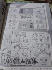 儿童漫画，2004年9