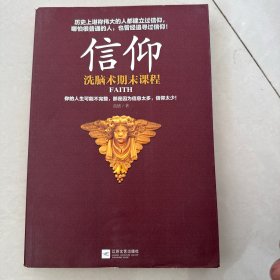 信仰