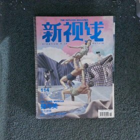 新视线，2011年10月号 总114期