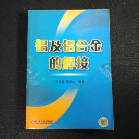 铝及铝合金的焊接