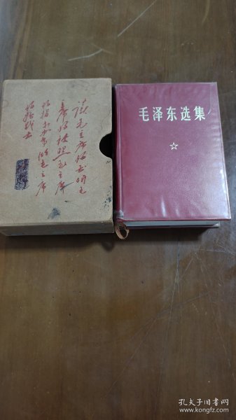 羊皮面毛泽东选集一卷本，香港三联书店出版发行，1968年7月，库存品