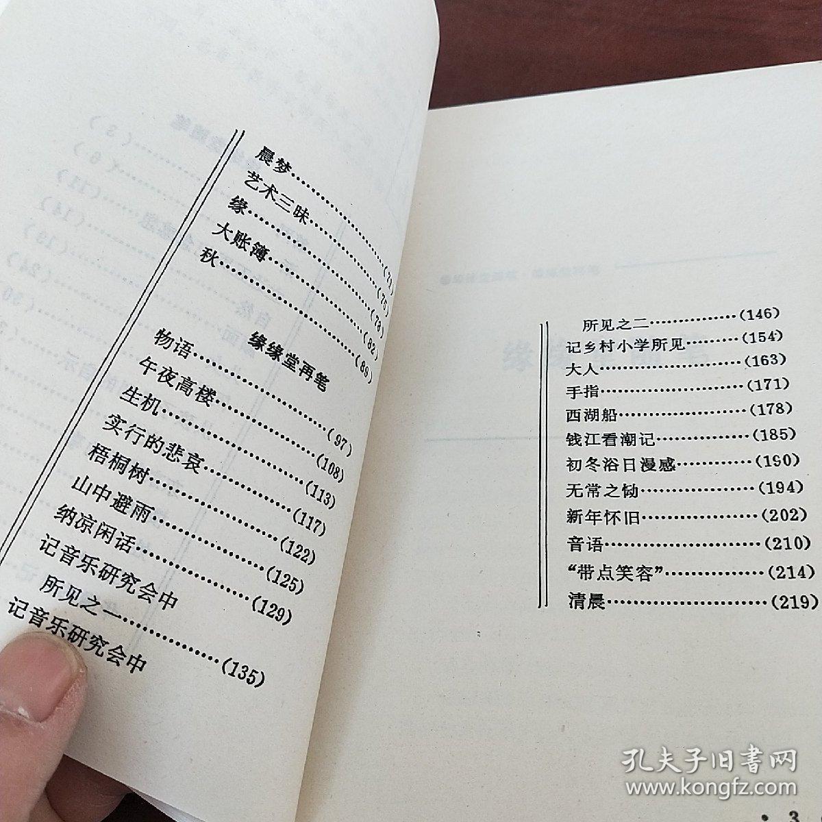 缘缘堂随笔缘缘堂再笔