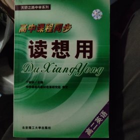 读想用 高二英语