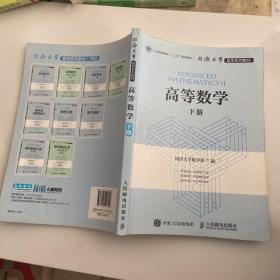 高等数学（下册）