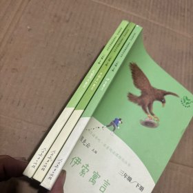 快乐读书吧克雷洛夫寓言，中国古代寓言，伊索寓言全三册人教版三年级下册教育部