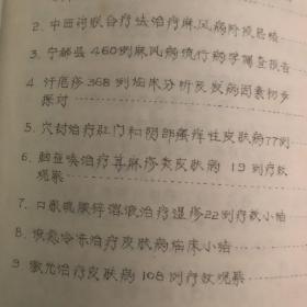 1984年赣州地区皮肤病研究所 参加全省第二届皮肤科学术年会 论文汇编 油印本