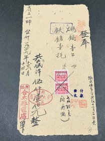 1949年12月14日湖南省立第一师范学校于兴记合太胜瓷店购铁锅等发票【正贴湖南省加盖“暂作”改值印花税票（10元/1000元联运图中央凹版上海厂）直双联】