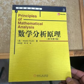 数学分析原理