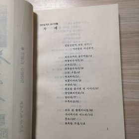 天安三岔路口的垂杨柳（朝鲜文）