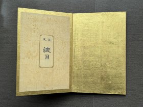 《尚凿文雅集标目》书画藏品大开本目录册页，千种有功等（1797-1854）