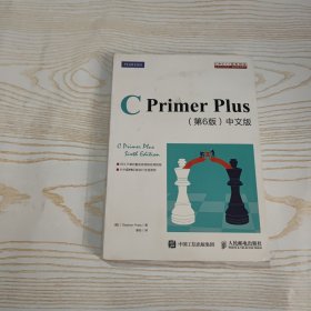 C Primer Plus(第6版)(中文版)：第六版