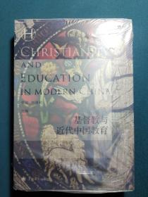 基督教与近代中国教育(历史学堂)