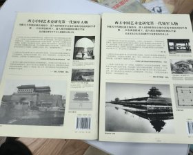 遗失在西方的中国史：老北京皇城写真全图 上下