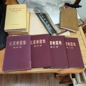毛泽东选集1一4卷(共四册，布面精装、繁体竖排)