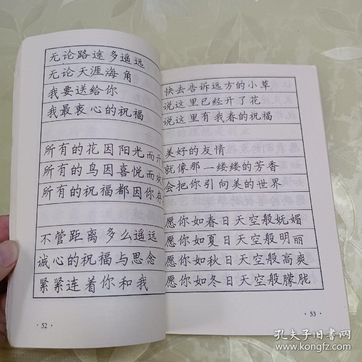 情满校园硬笔字帖：赠诗留言