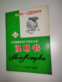 工业史料商标说明书河南 焦作，孟县孟州1种 ​ ​ ​ ​ ​