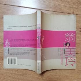 翁美玲（1959-1985）