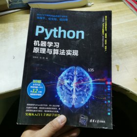 Python机器学习原理与算法实现