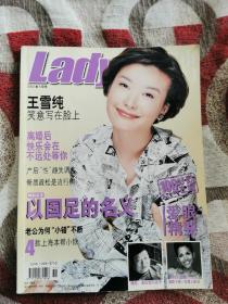 《LADY都市主妇》2002年6月号
王雪纯 哈利贝瑞 米卢 范志毅 傅彪