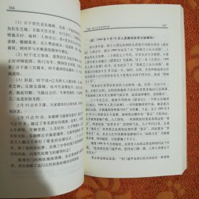 中国古代哲学研究文萃 开悟之门