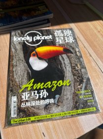 孤獨星球：2021年9月號