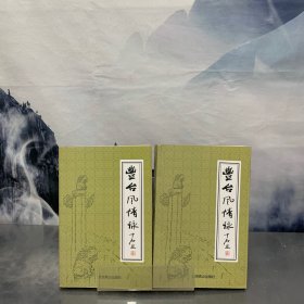 丰台风情咏（全二册）