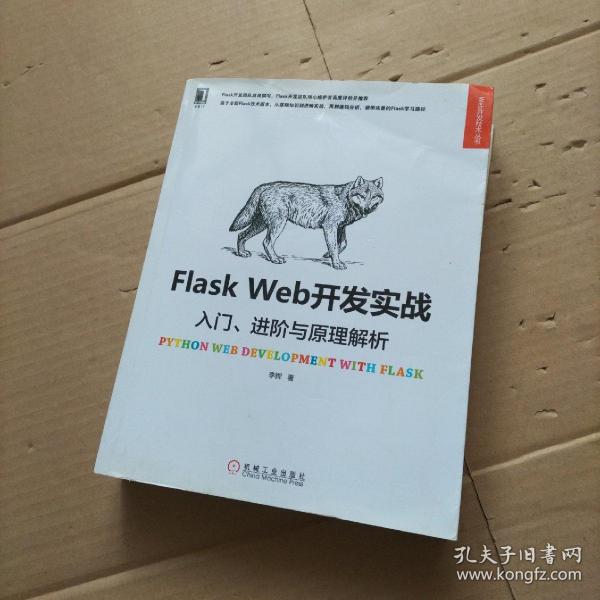 Flask Web开发实战：入门、进阶与原理解析