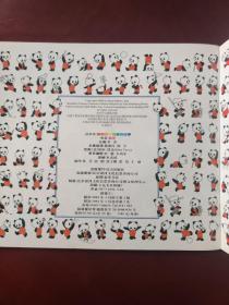 熊猫奇奇的趣味故事 （注音版）数字 (全15卷)