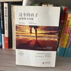没伞的孩子必须努力奔跑
