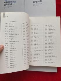 中国微型小说百年经典（第1-10卷全），10本合售