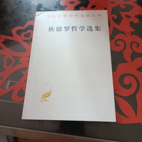 狄德罗哲学选集