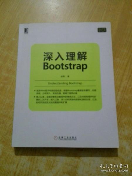 深入理解Bootstrap