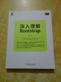 深入理解Bootstrap