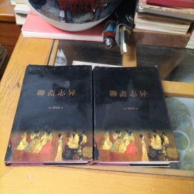 聊斋志异（上下册全）