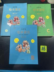 绘本课堂六年级上册语文素材书人教部编版课本同步课外拓展素材积累学习参考书