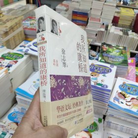 我所知道的康桥:徐志摩散文经典