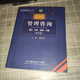 管理咨询（案第五版）