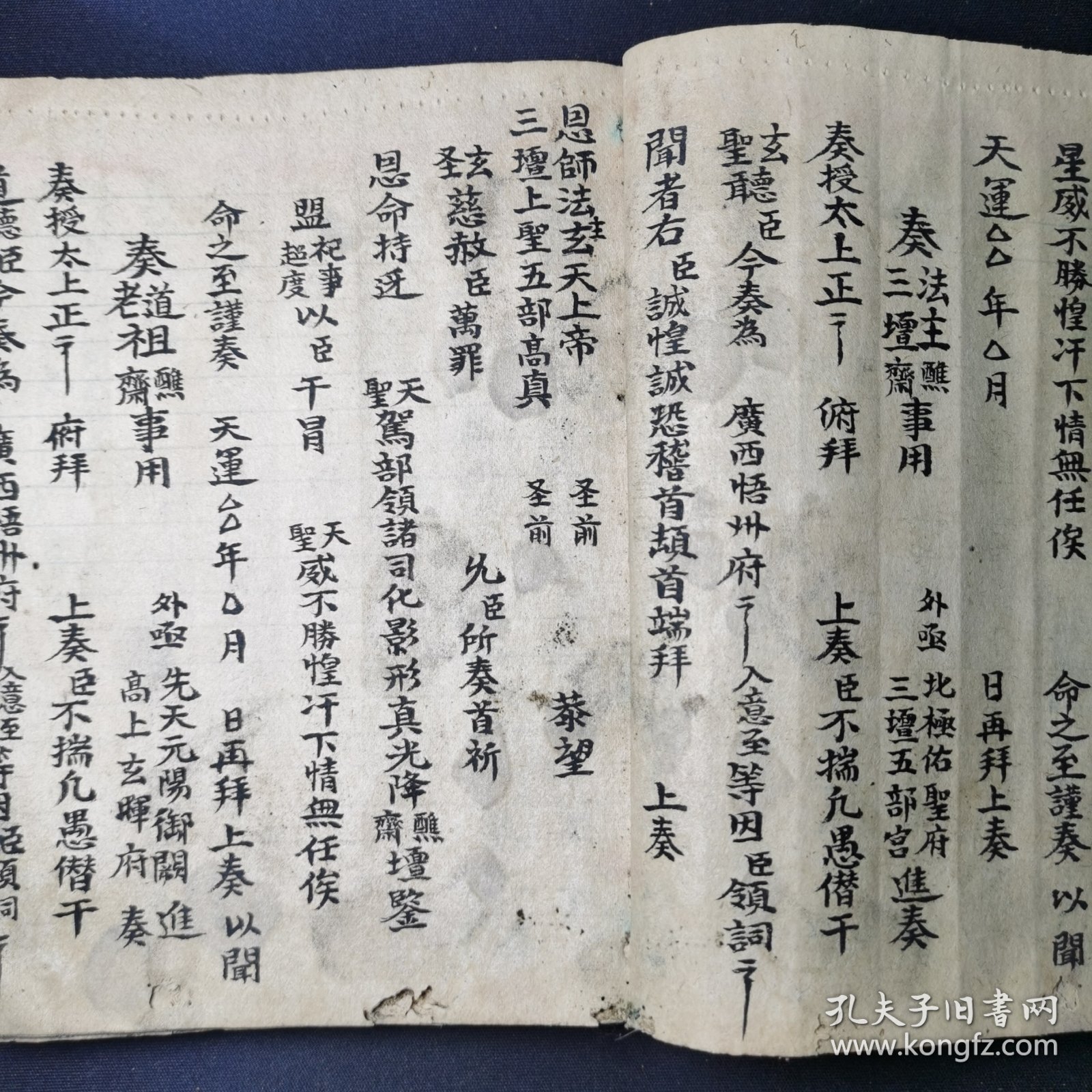 道教手抄本【奏/牒/榜/坛对/表式/旙式】