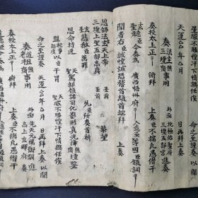 道教手抄本【奏/牒/榜/坛对/表式/旙式】