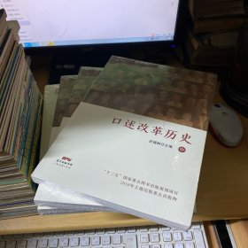 口述改革历史（上中下）