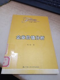企业价值分析（馆藏）